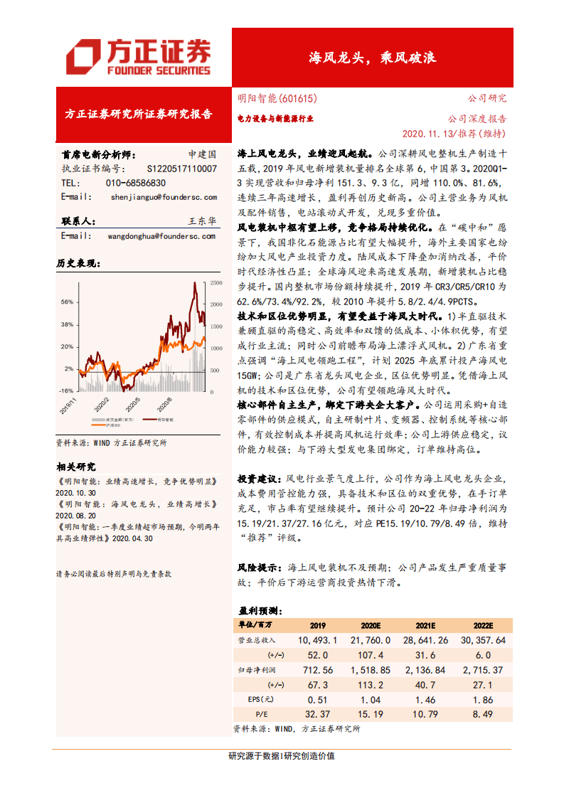 明阳智能-海风龙头，乘风破浪-20201113.pdf 第1页