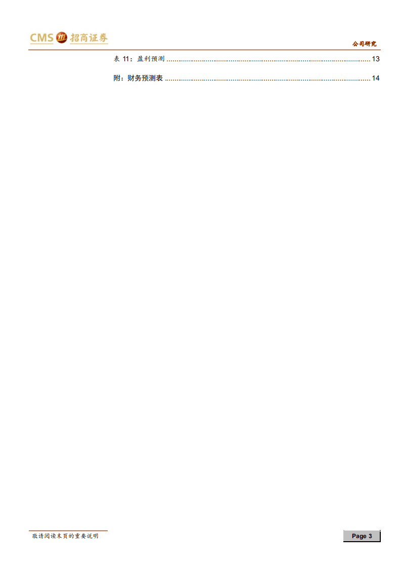 明阳智能-竞争优势显著，政策锦上添花-20201008.pdf 第3页