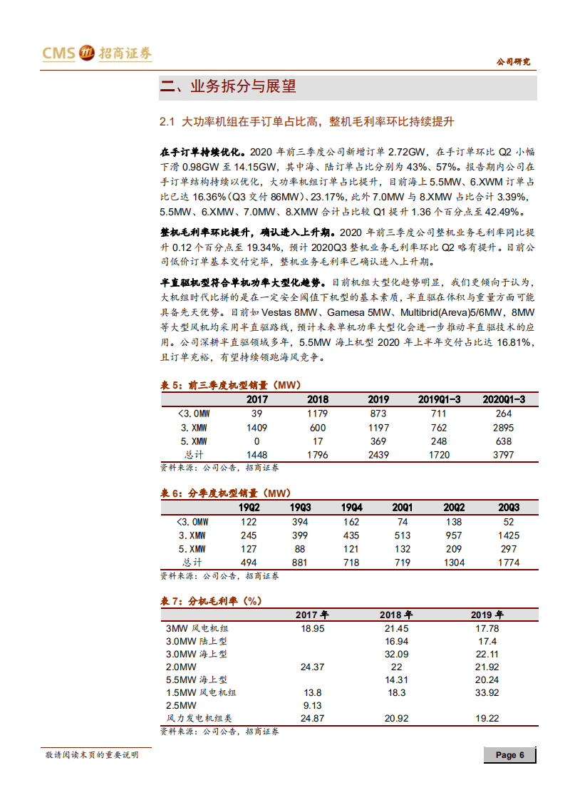 明阳智能-Q3业绩超预期，高增长延续-20201029.pdf 第6页