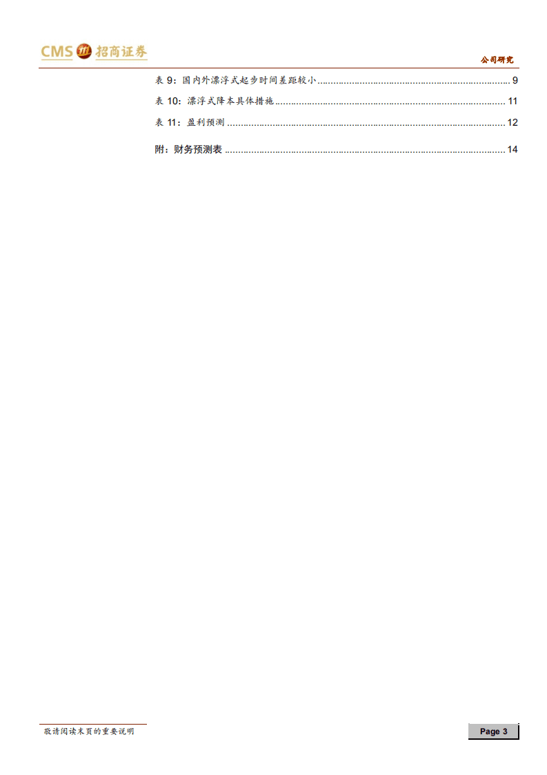 明阳智能-Q3业绩超预期，高增长延续-20201029.pdf 第3页