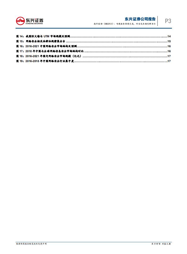 南洋股份-电缆业务剥离完成，网安龙头焕发新活力-20200916.pdf 第3页