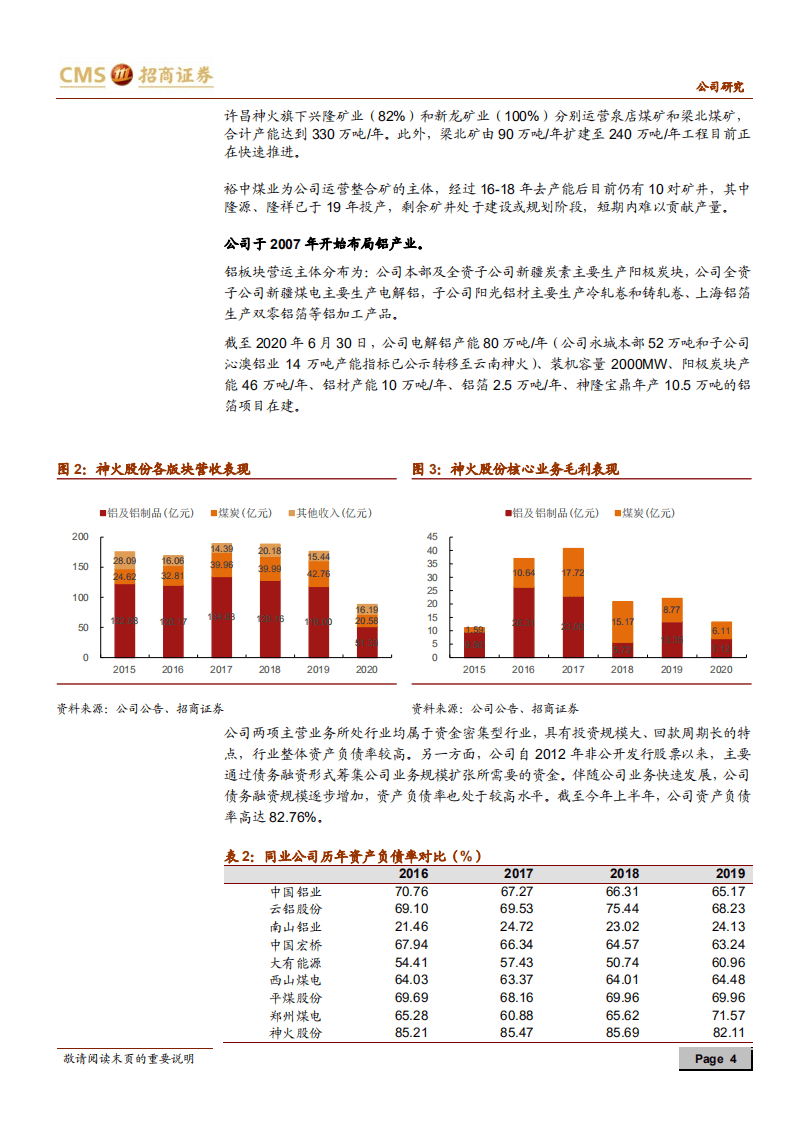 神火股份-电解铝利润改善可持续 上半年扣非净利大增-20200820.pdf 第4页