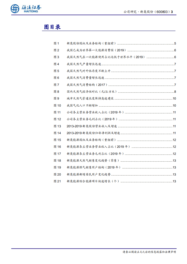 新奥股份-天然气航母再起航-20200831.pdf 第3页