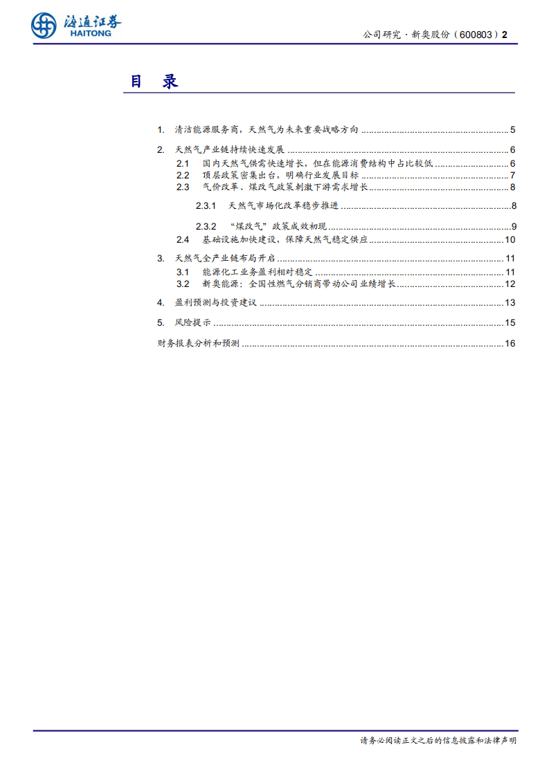 新奥股份-天然气航母再起航-20200831.pdf 第2页