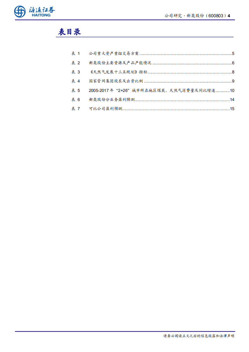 新奥股份-天然气航母再起航-20200831.pdf 第4页