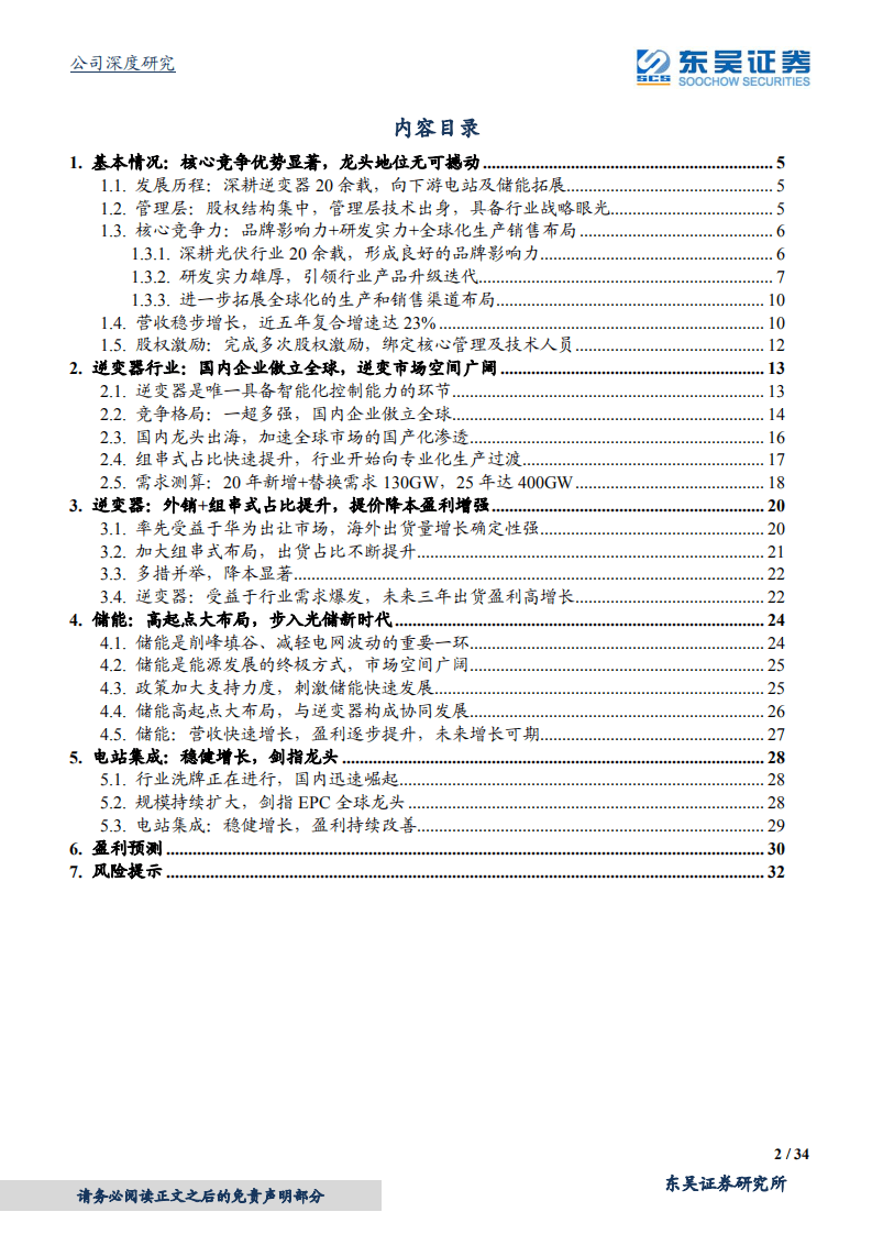 阳光电源-清洁能源转换，全球领跑者-20201023.pdf 第2页