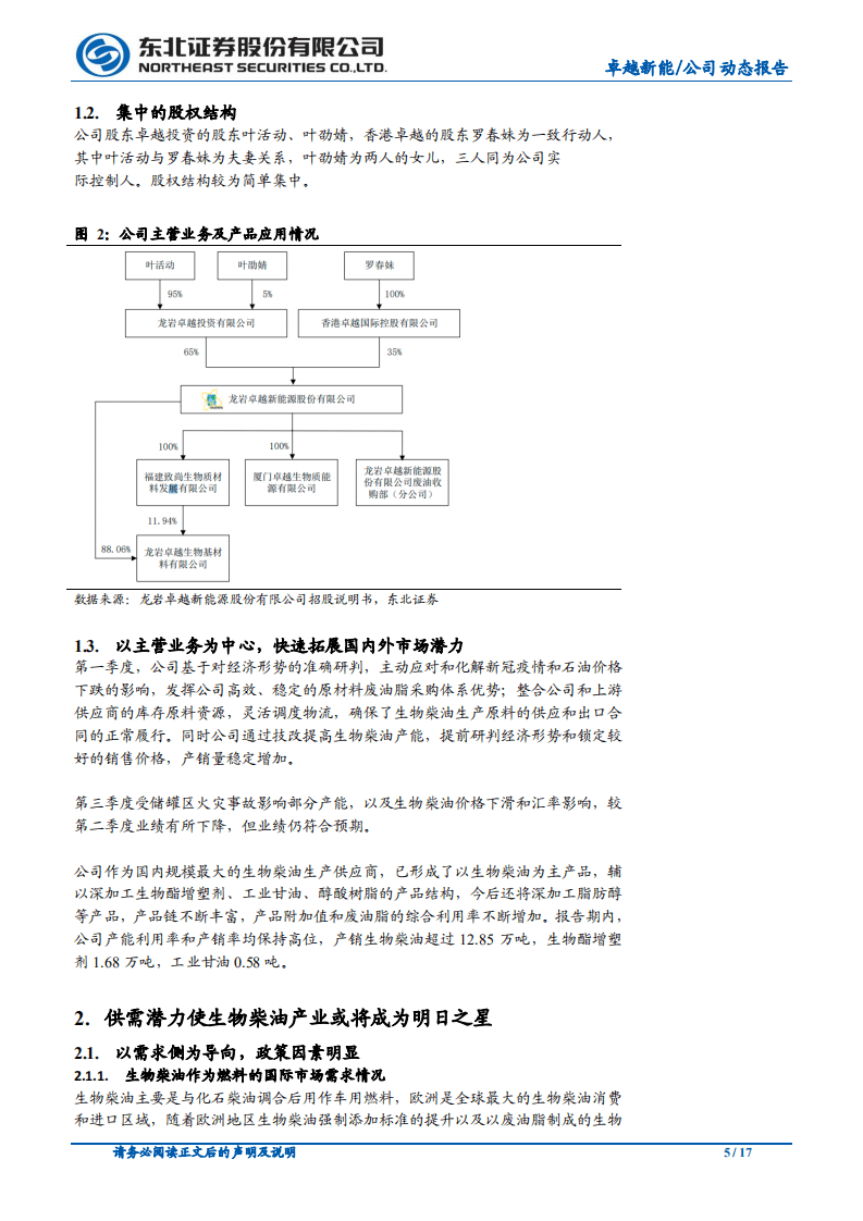 卓越新能-绿色能源前景广阔，产能布局加速推进-20201103.pdf 第5页