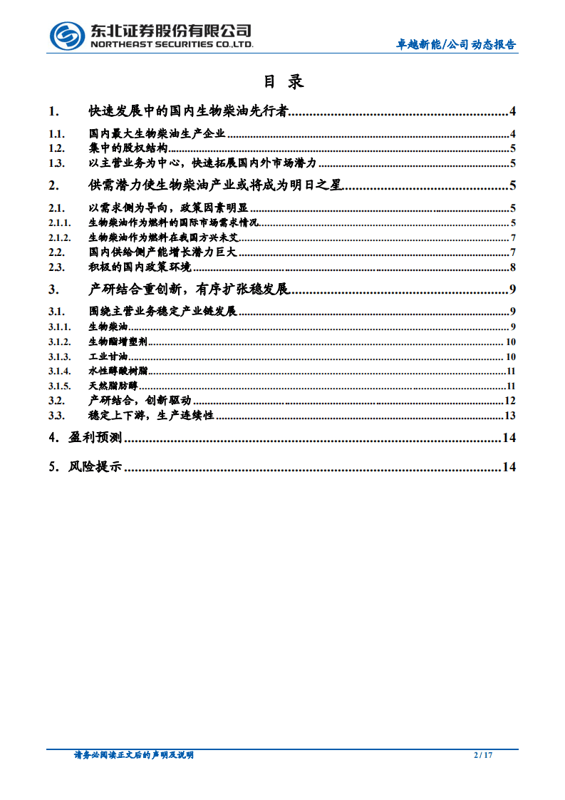 卓越新能-绿色能源前景广阔，产能布局加速推进-20201103.pdf 第2页