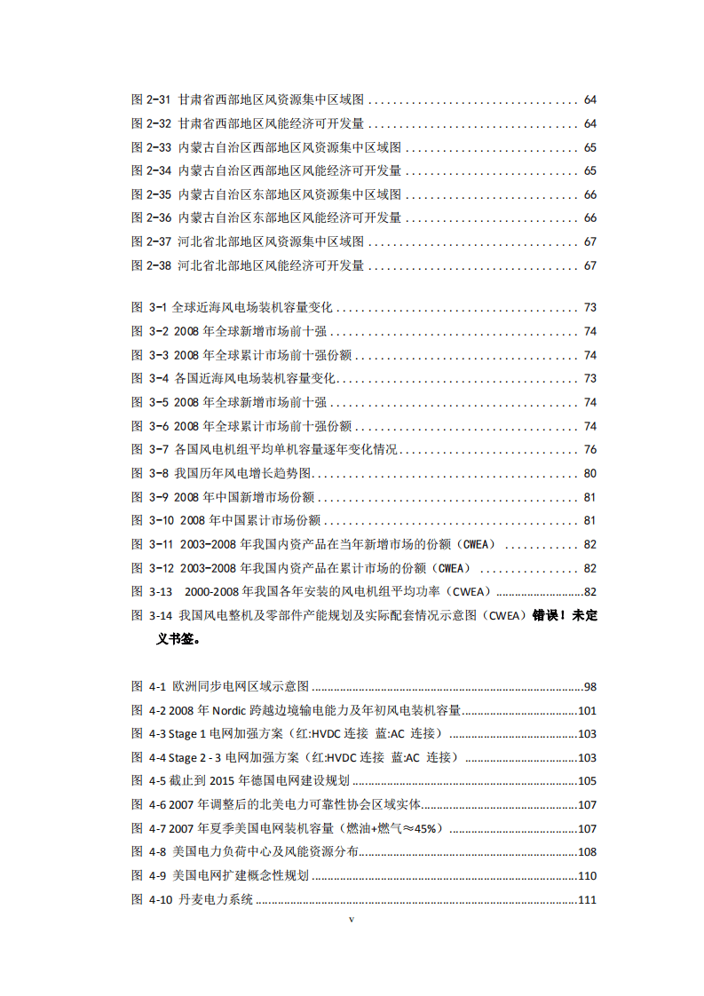 国家发改委能源研究所：中国2030年风电发展展望&mdash;风电满足10%电力需求的可行性研究.pdf 第6页