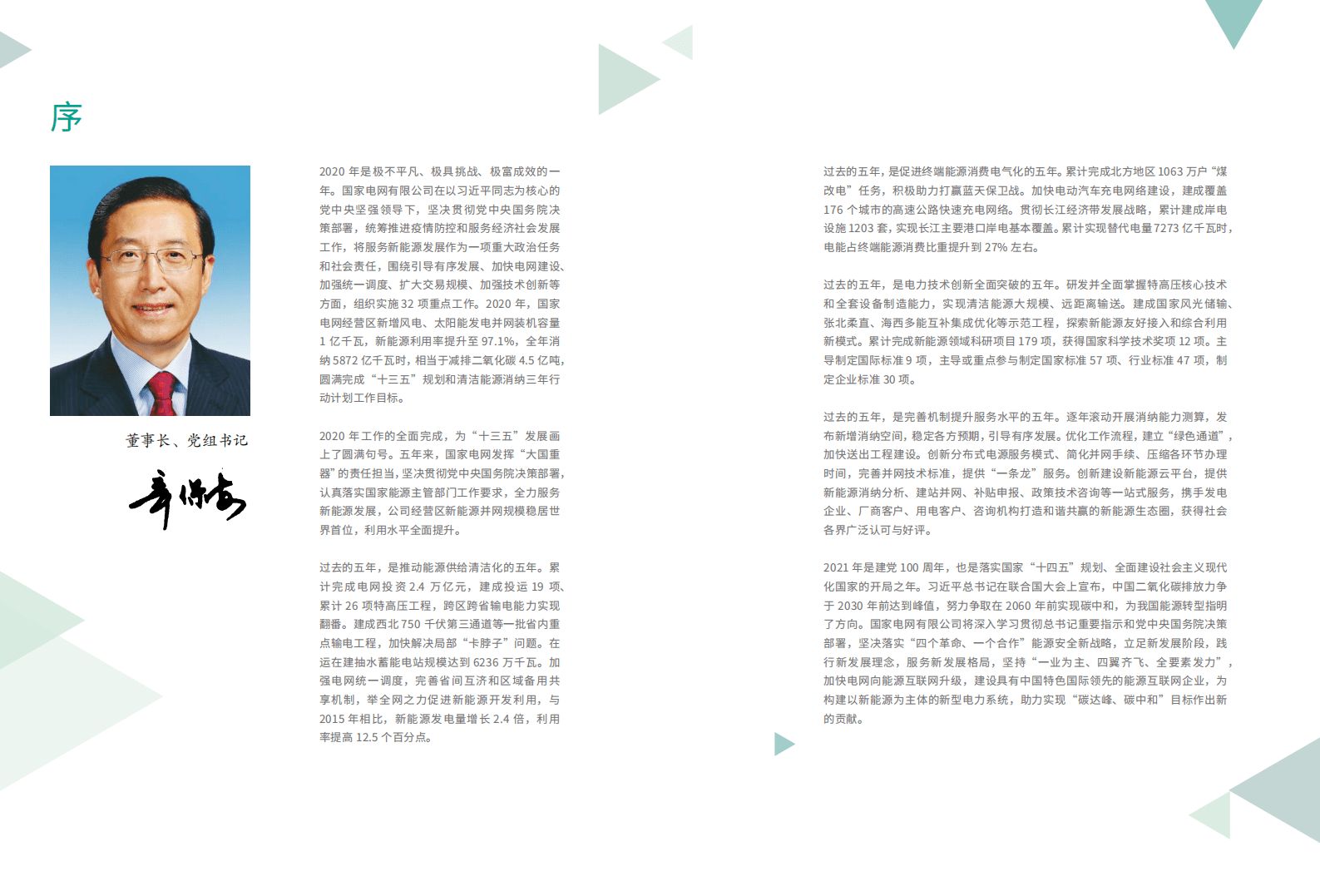 国家电网：2021国家电网服务新能源发展报告.pdf 第3页