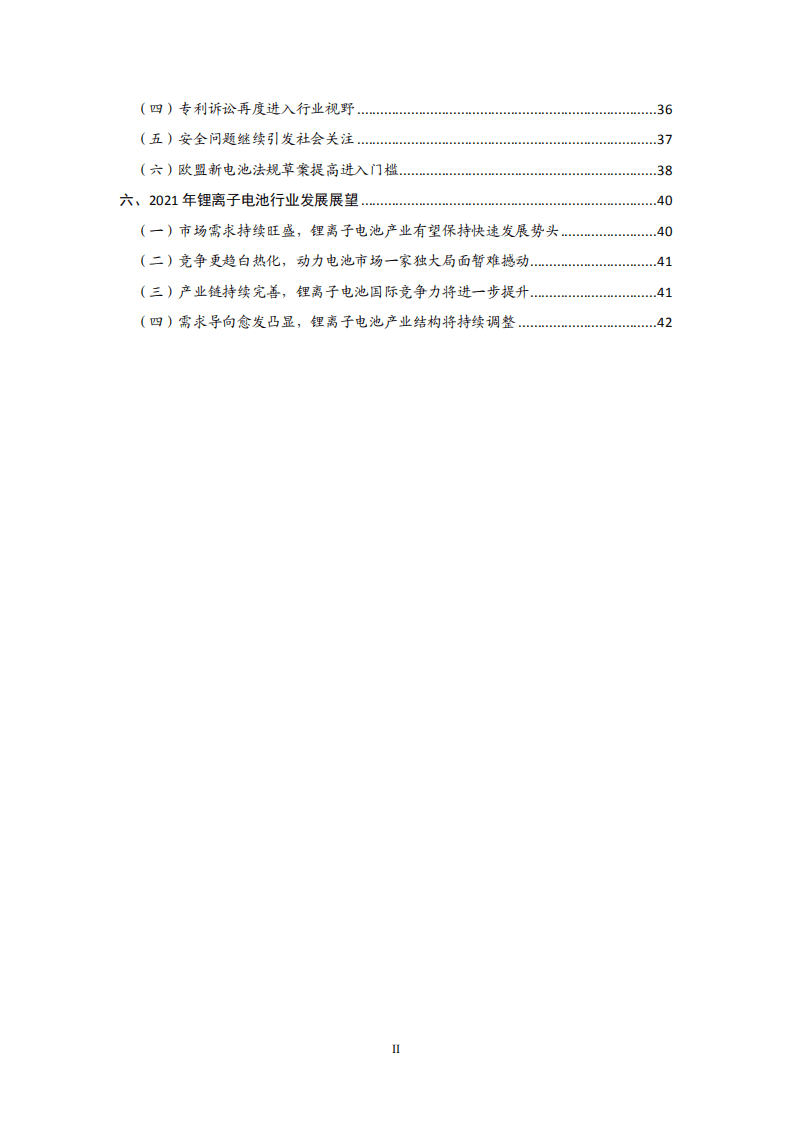 赛迪白皮书：锂离子电池产业白皮书（2021版）.pdf 第5页
