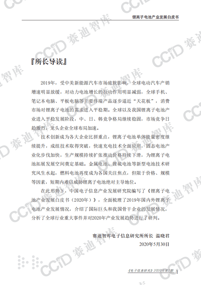赛迪智库：锂离子电池产业发展白皮书（2020版）.pdf 第3页