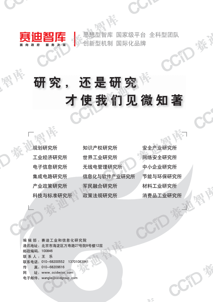 赛迪智库：锂离子电池产业发展白皮书（2020版）.pdf 第2页