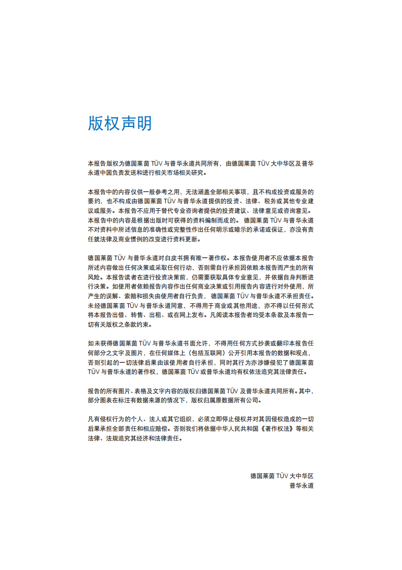普华永道：2019中国光伏电站资产交易白皮书.pdf 第3页