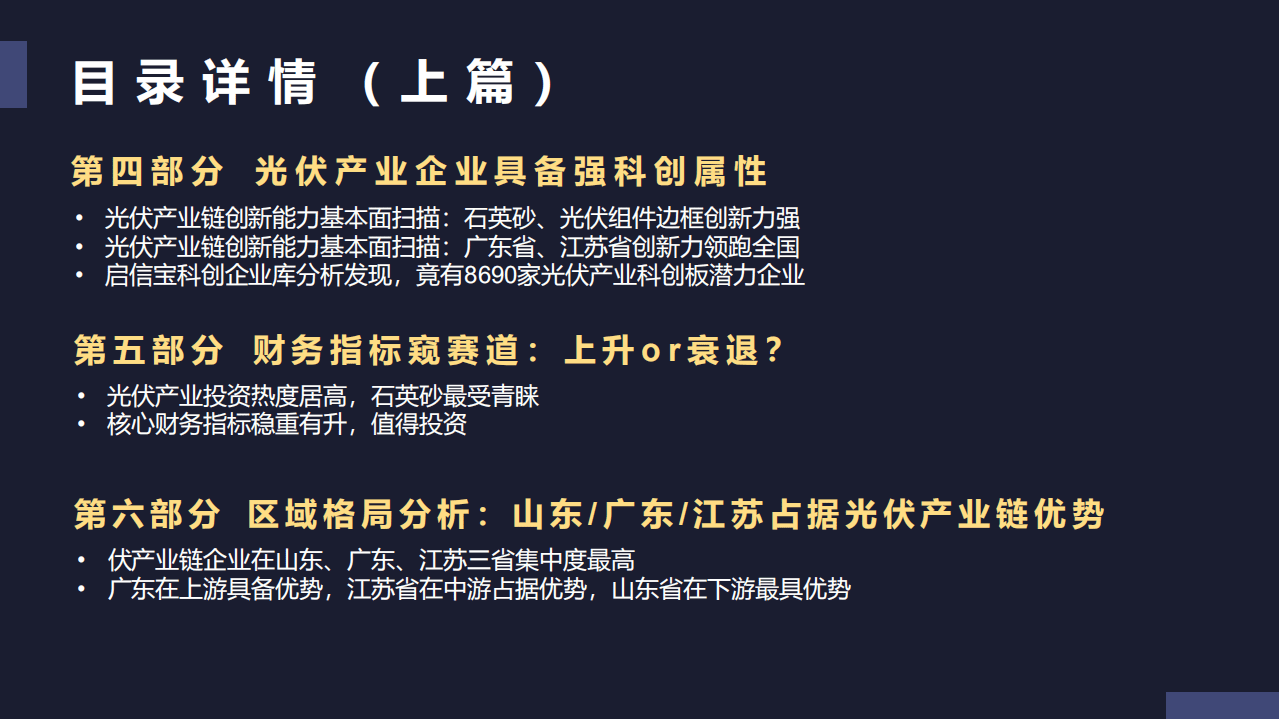 启信宝：光伏产业链（2021）产业研究报告（上篇）.pdf 第4页