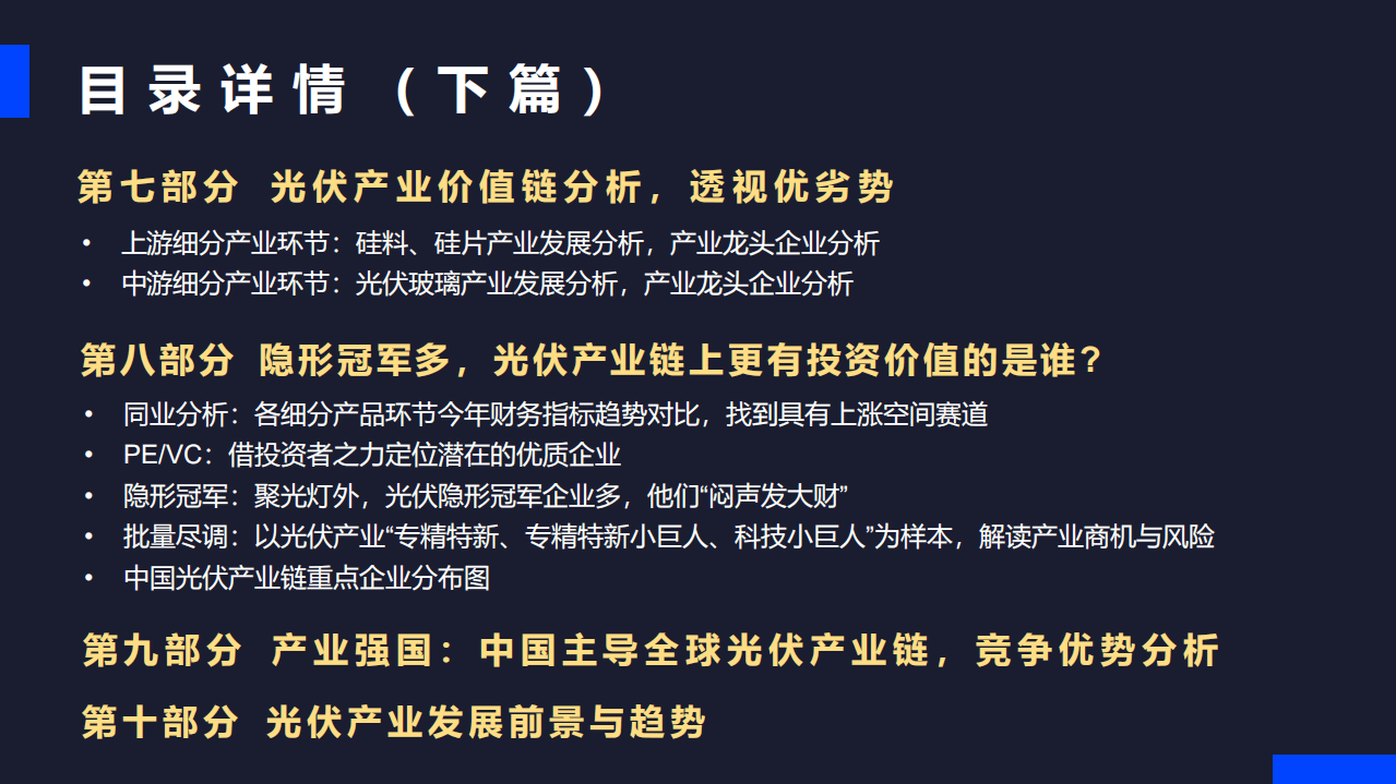 启信宝：光伏产业链（2021）产业研究报告（上篇）.pdf 第5页