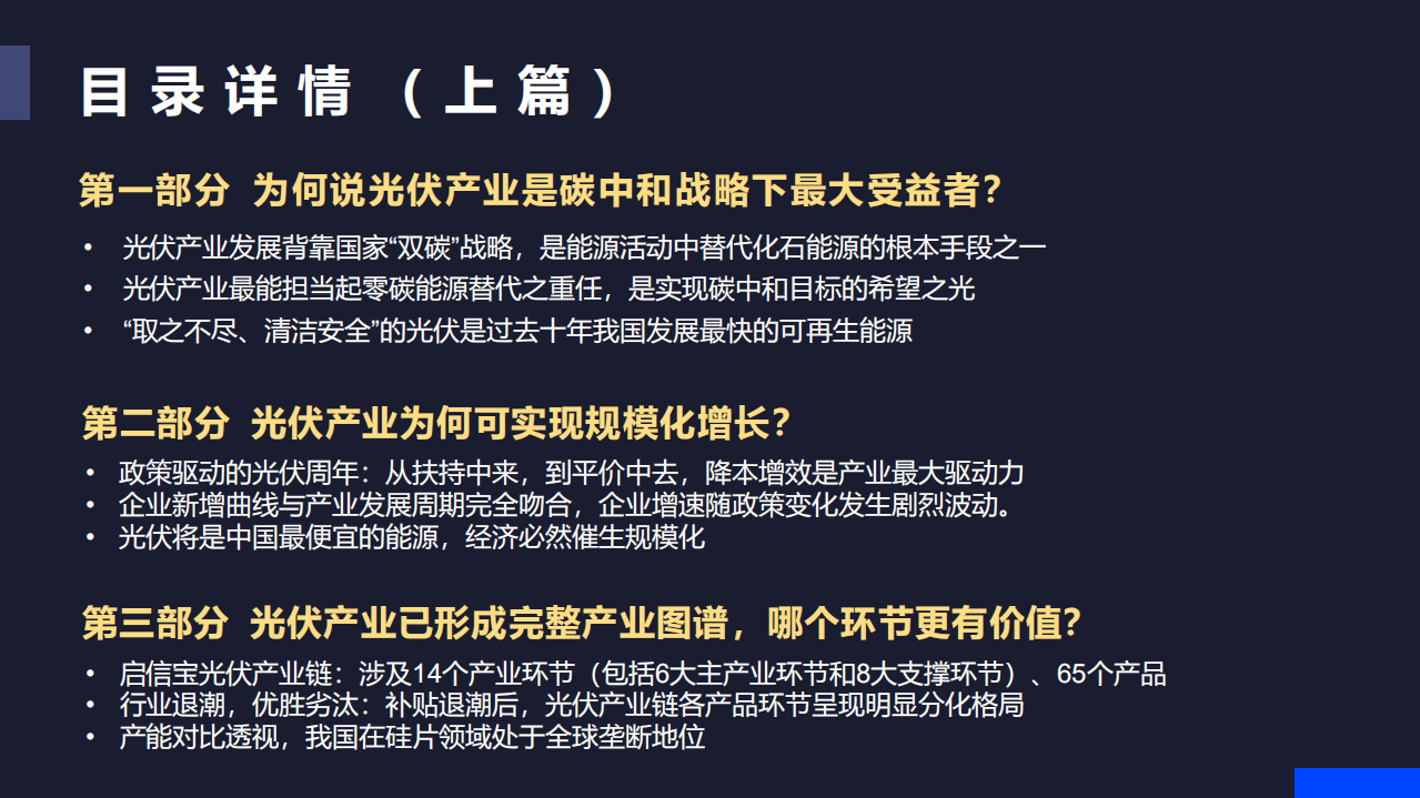 启信宝：光伏产业链（2021）产业研究报告（上篇）.pdf 第3页