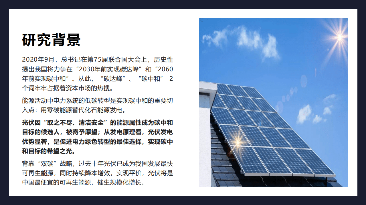 启信宝：光伏产业链（2021）产业研究报告（上篇）.pdf 第2页