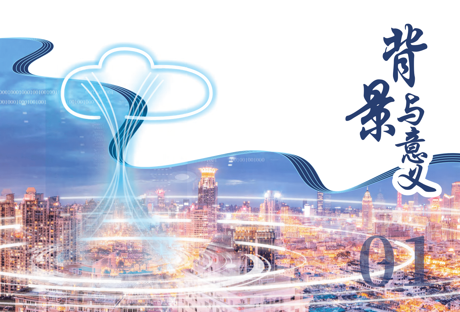 南方电网：数字电网实践白皮书.pdf 第4页