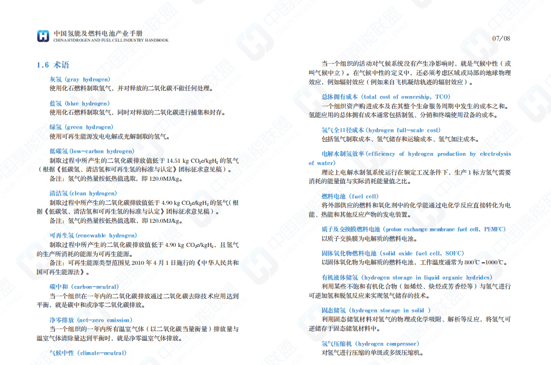中国氢能联盟：中国氢能及燃料电池产业手册.pdf 第6页