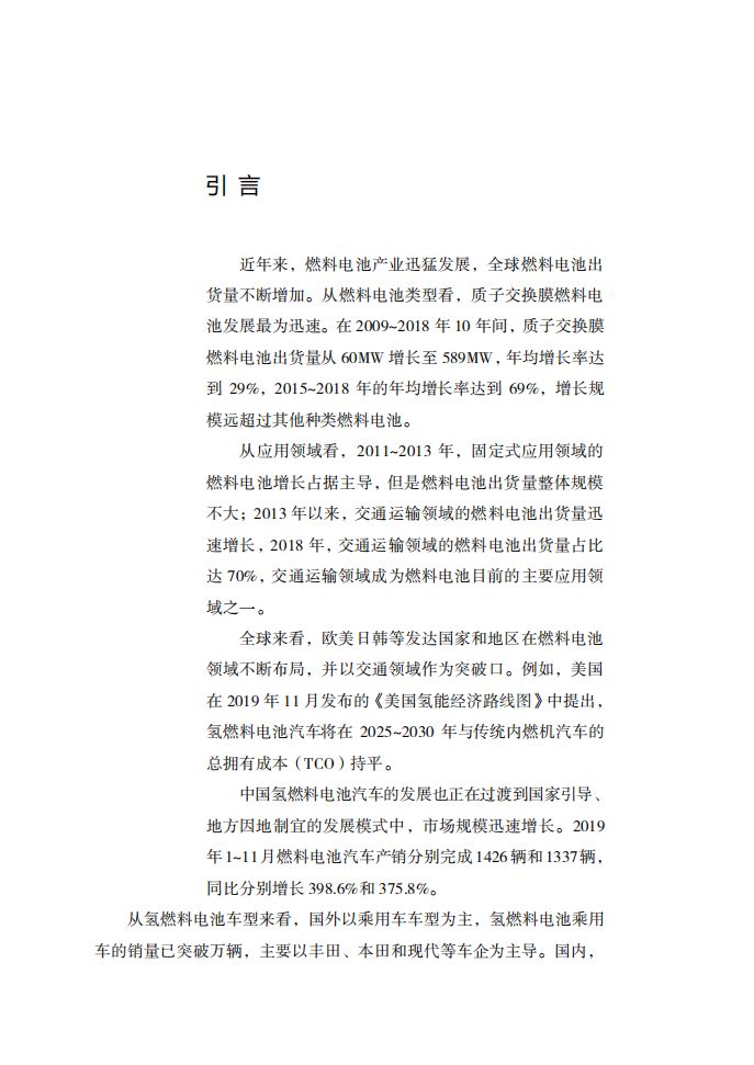 ChinaEV100：2020氢燃料电池汽车全生命周期经济性分析研究报告.pdf 第2页
