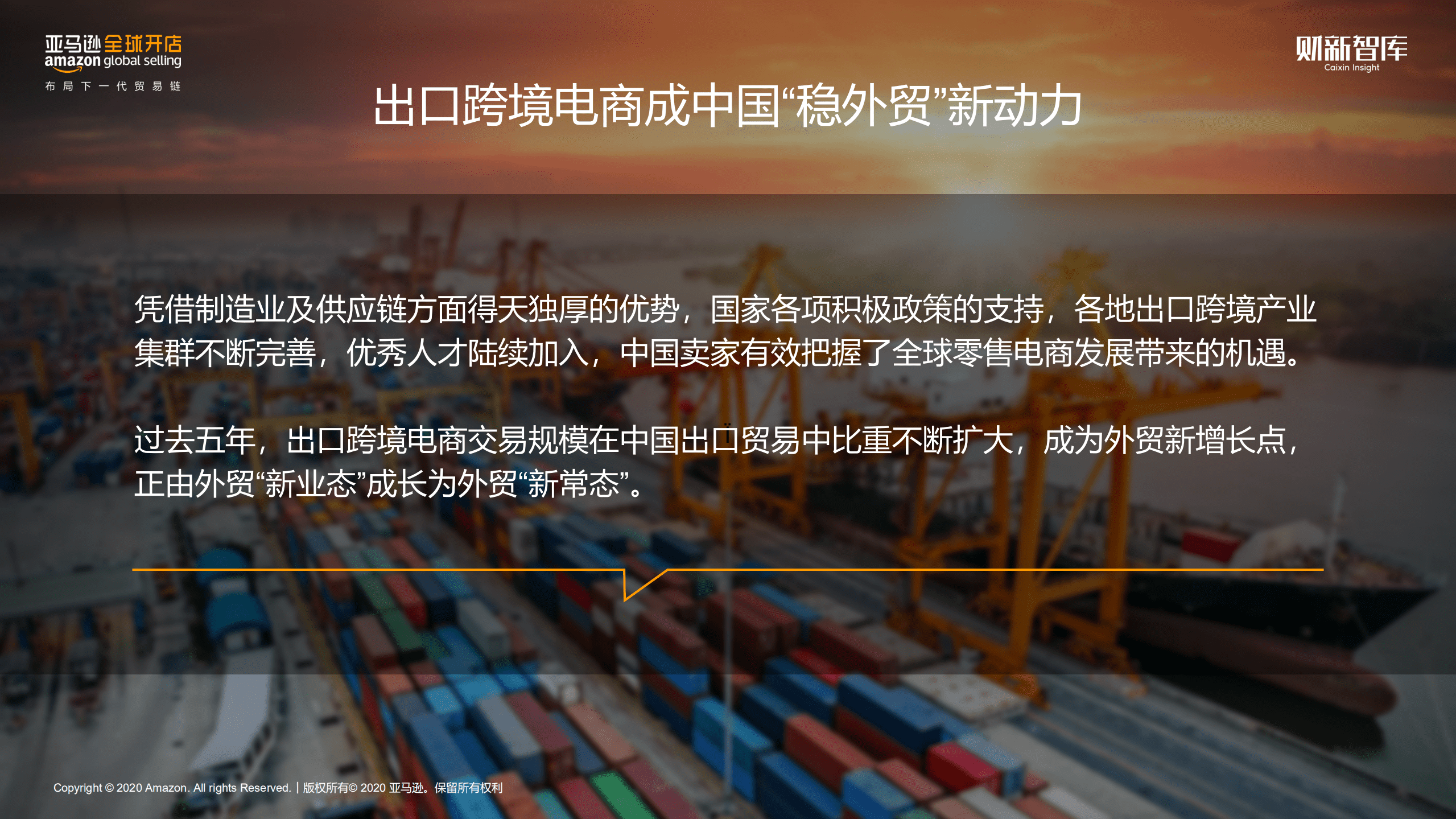 亚马逊：2020中国出口跨境电商趋势报告.pdf 第3页