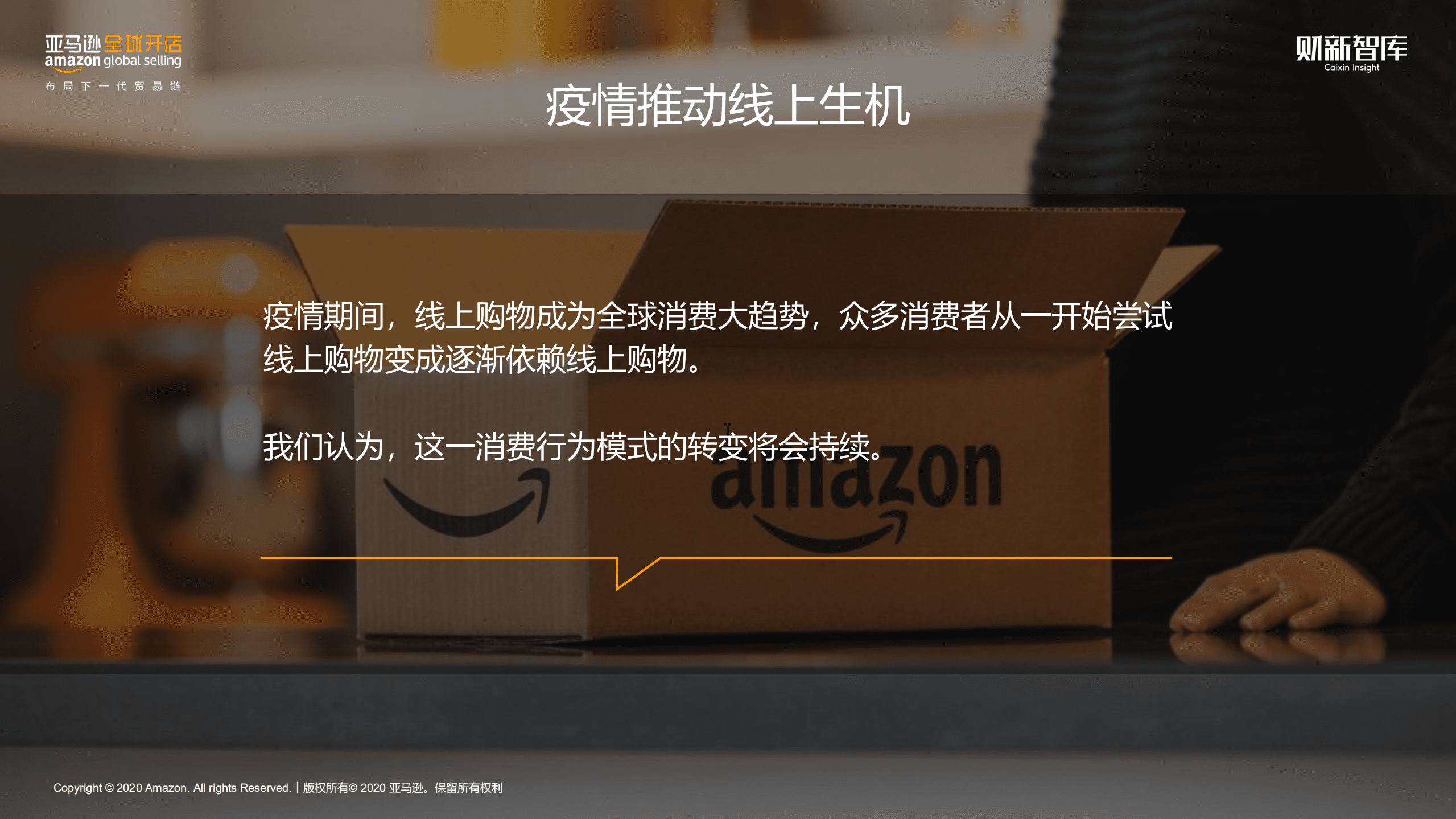 亚马逊：2020中国出口跨境电商趋势报告.pdf 第4页