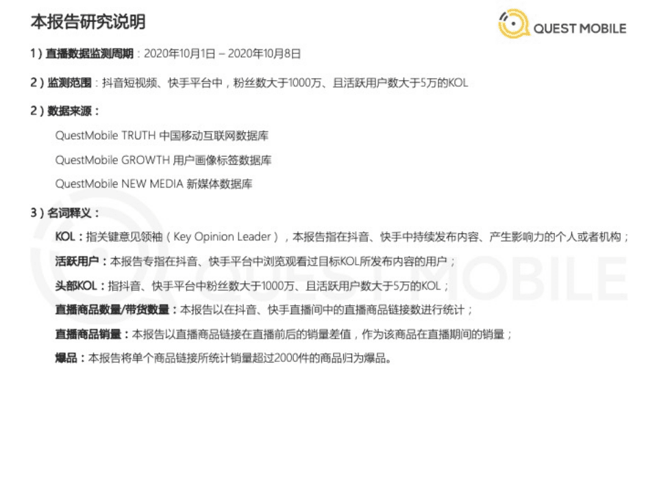 2020短视频KOL直播电商洞察报告.pdf 第2页