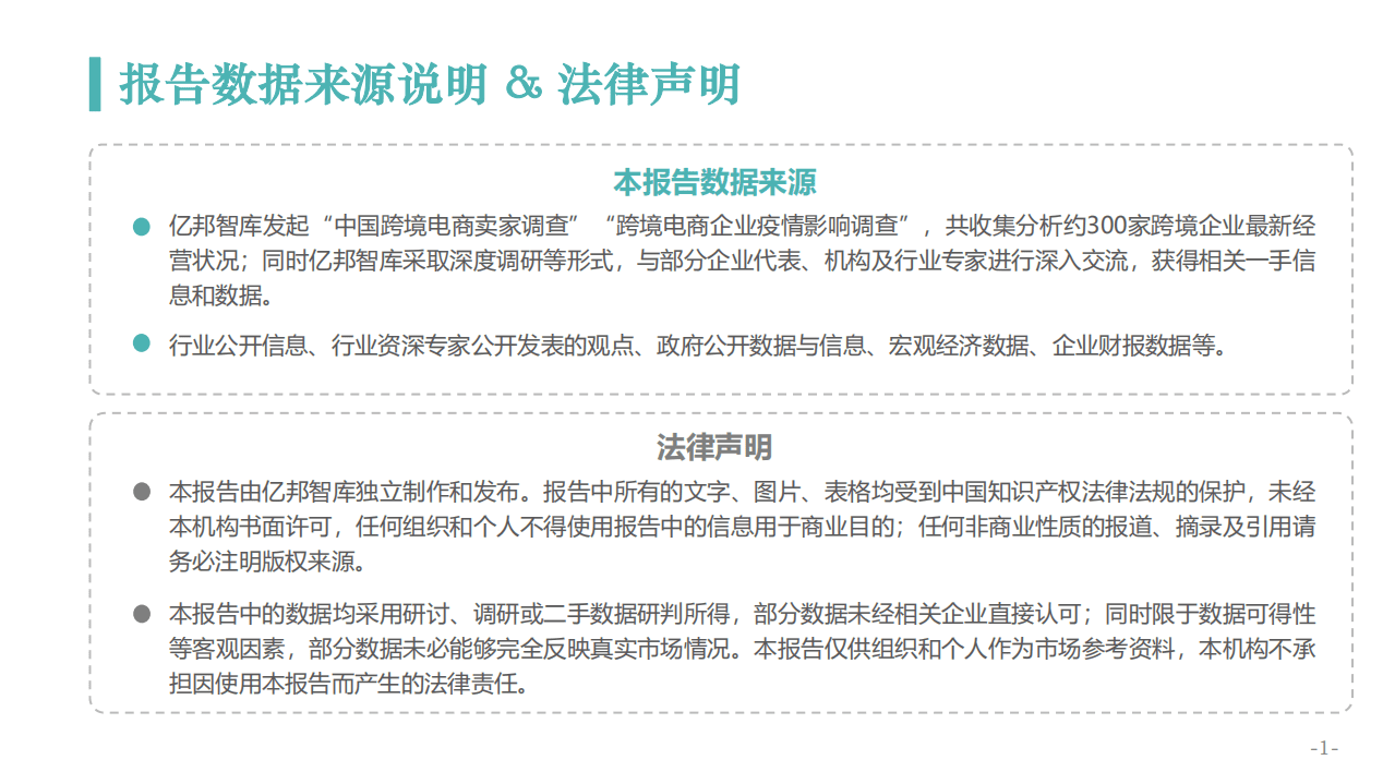 亿邦智库：2020跨境电商发展报告-发布版.pdf 第2页