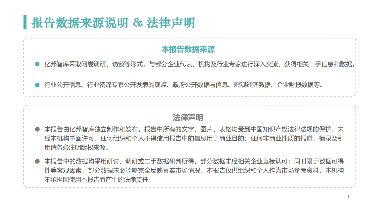 亿邦智库：2020跨境电商金融服务报告.pdf 第2页
