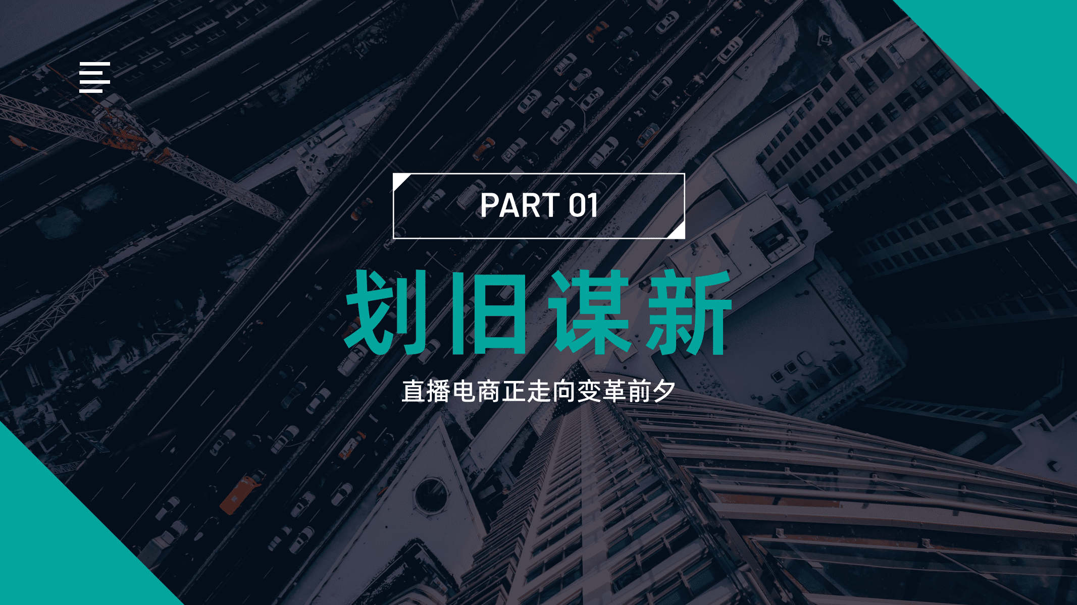 百准数据：2021视频号直播电商白皮书.pdf 第5页