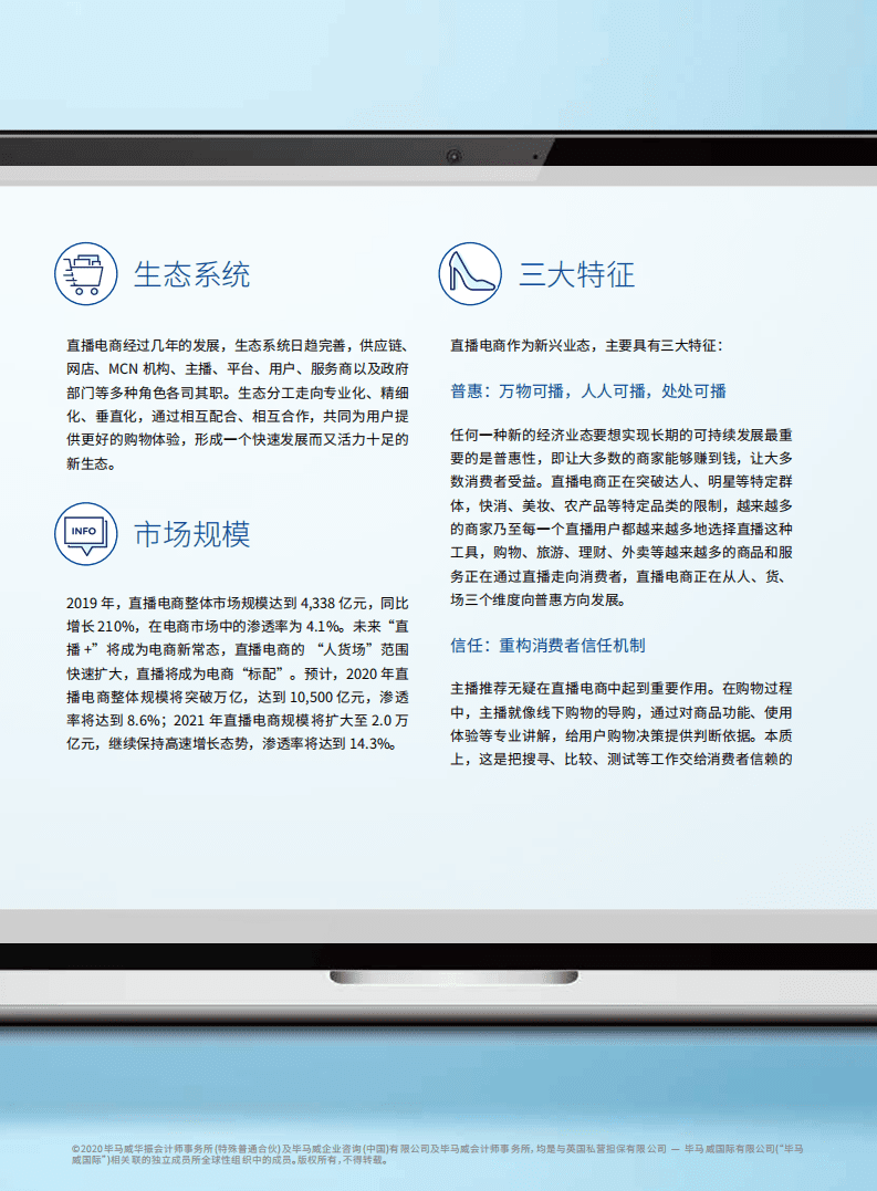 毕马威&阿里：迈向万亿市场的直播电商.pdf 第5页