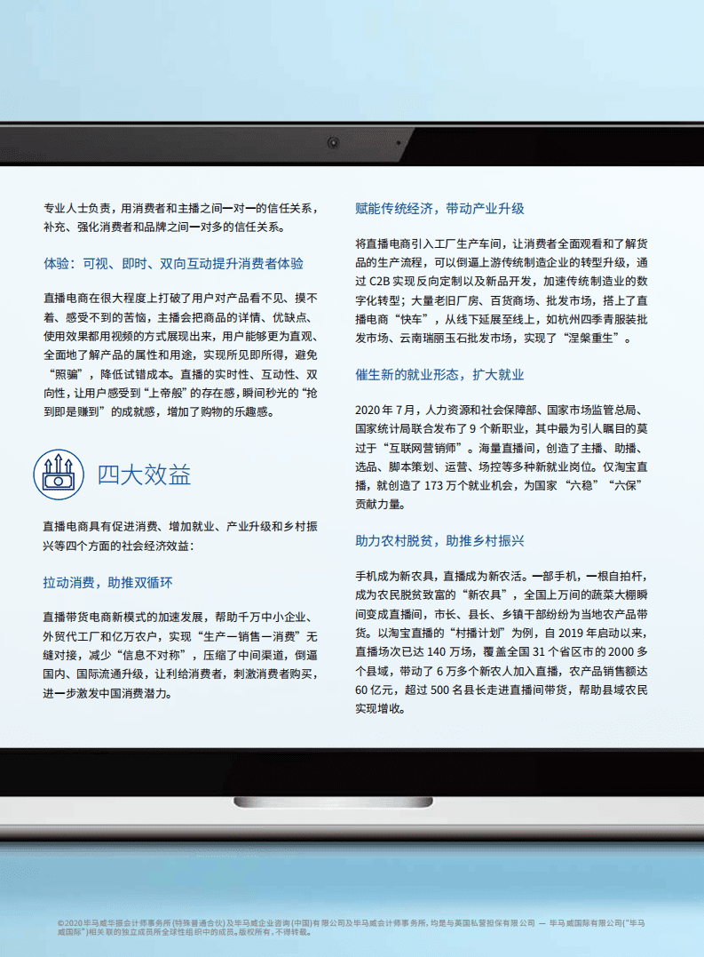 毕马威&阿里：迈向万亿市场的直播电商.pdf 第6页