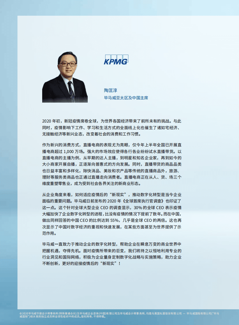 毕马威&阿里：迈向万亿市场的直播电商.pdf 第2页