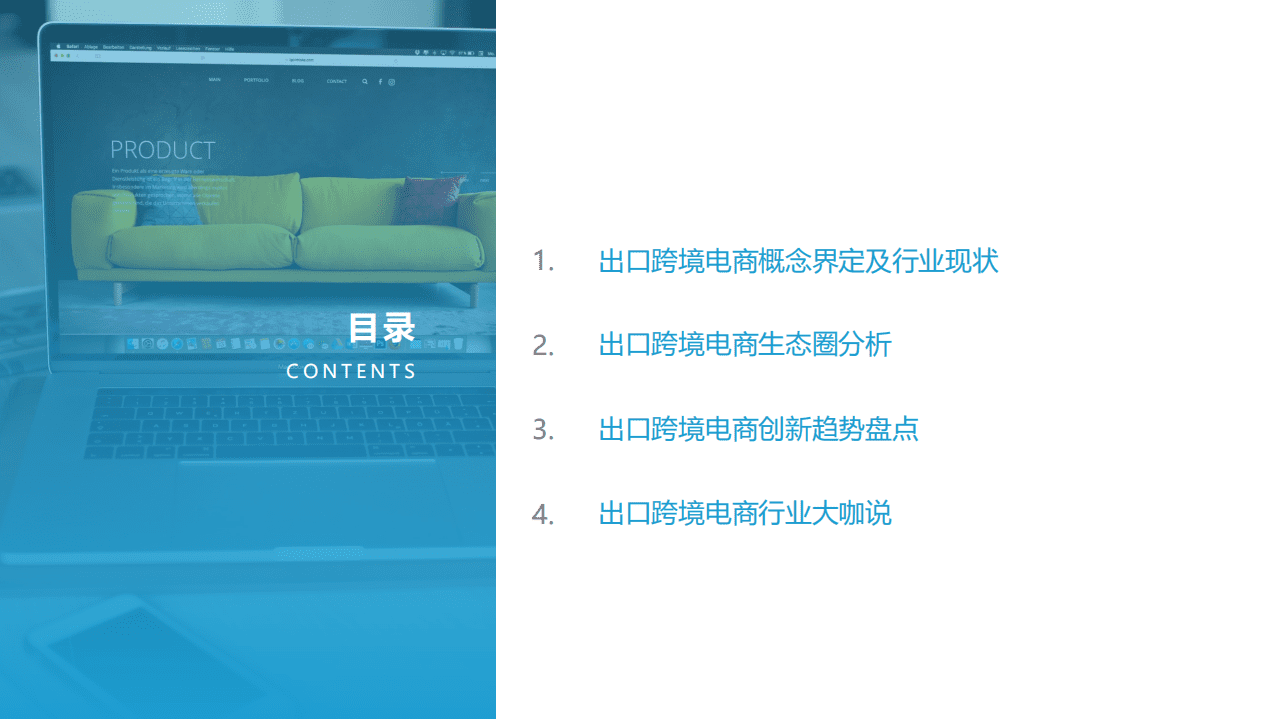 亿欧智库：如日方升&mdash;&mdash;2021中国出口跨境电商发展研究报告.pdf 第2页