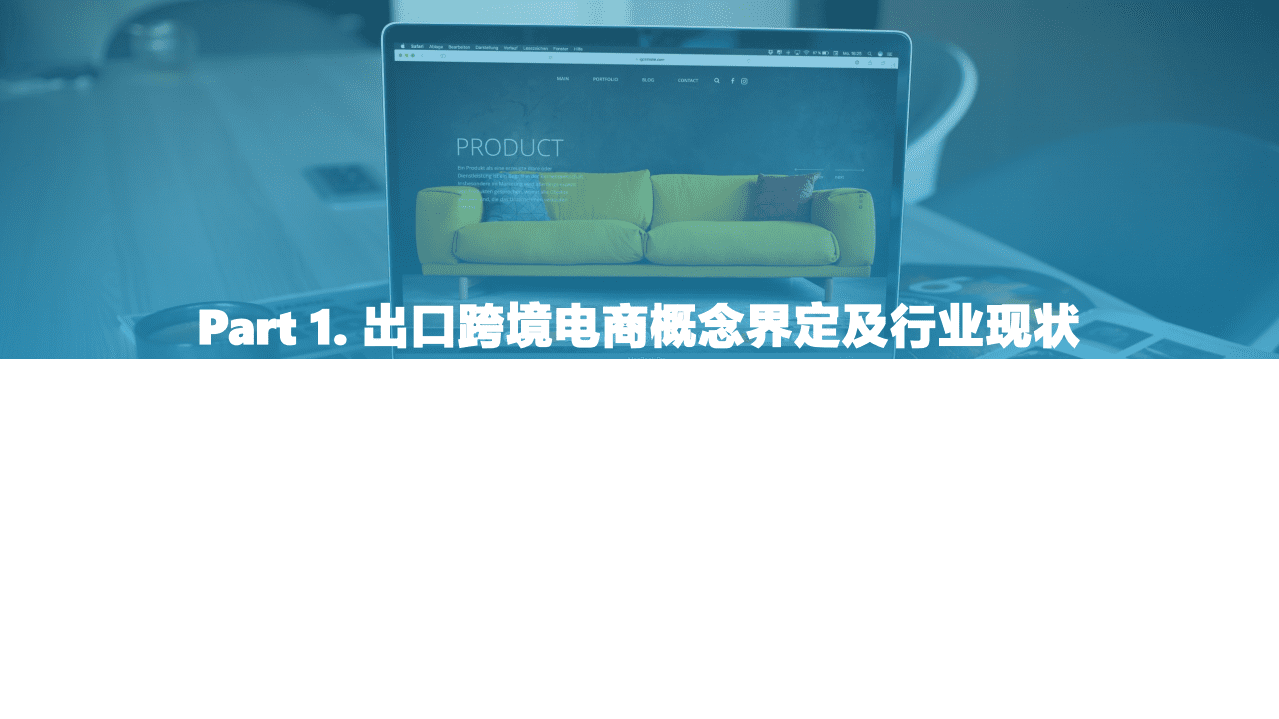 亿欧智库：如日方升&mdash;&mdash;2021中国出口跨境电商发展研究报告.pdf 第3页