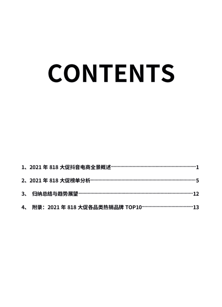 蝉妈妈：2021年818抖音直播电商数据研究报告.pdf 第3页