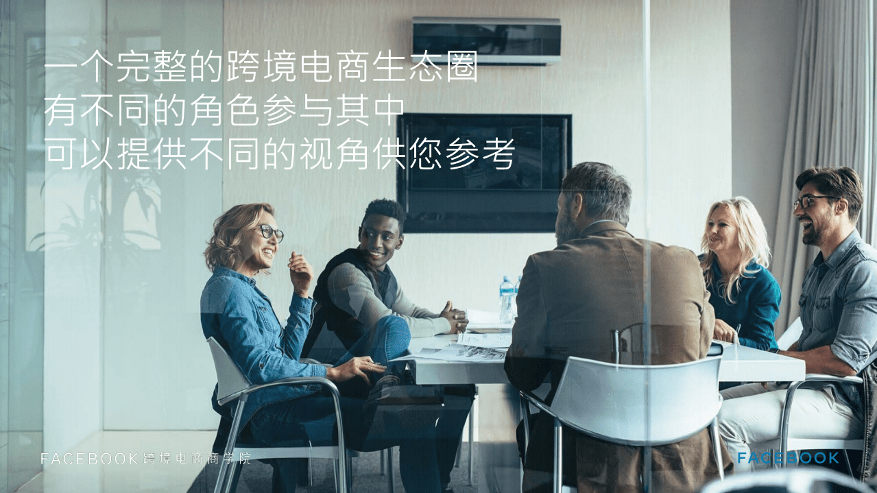 facebook：后疫情时代，中小企业跨境电商出海营销白皮书.pdf 第5页