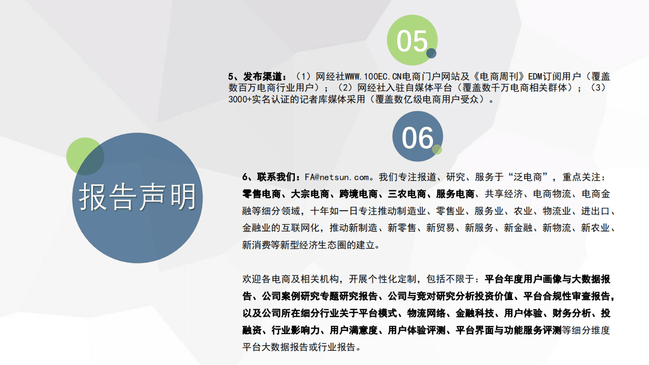 电子商务研究中心：2019年度中国泛电商&ldquo;千里马&rdquo;数据报告.pdf 第3页