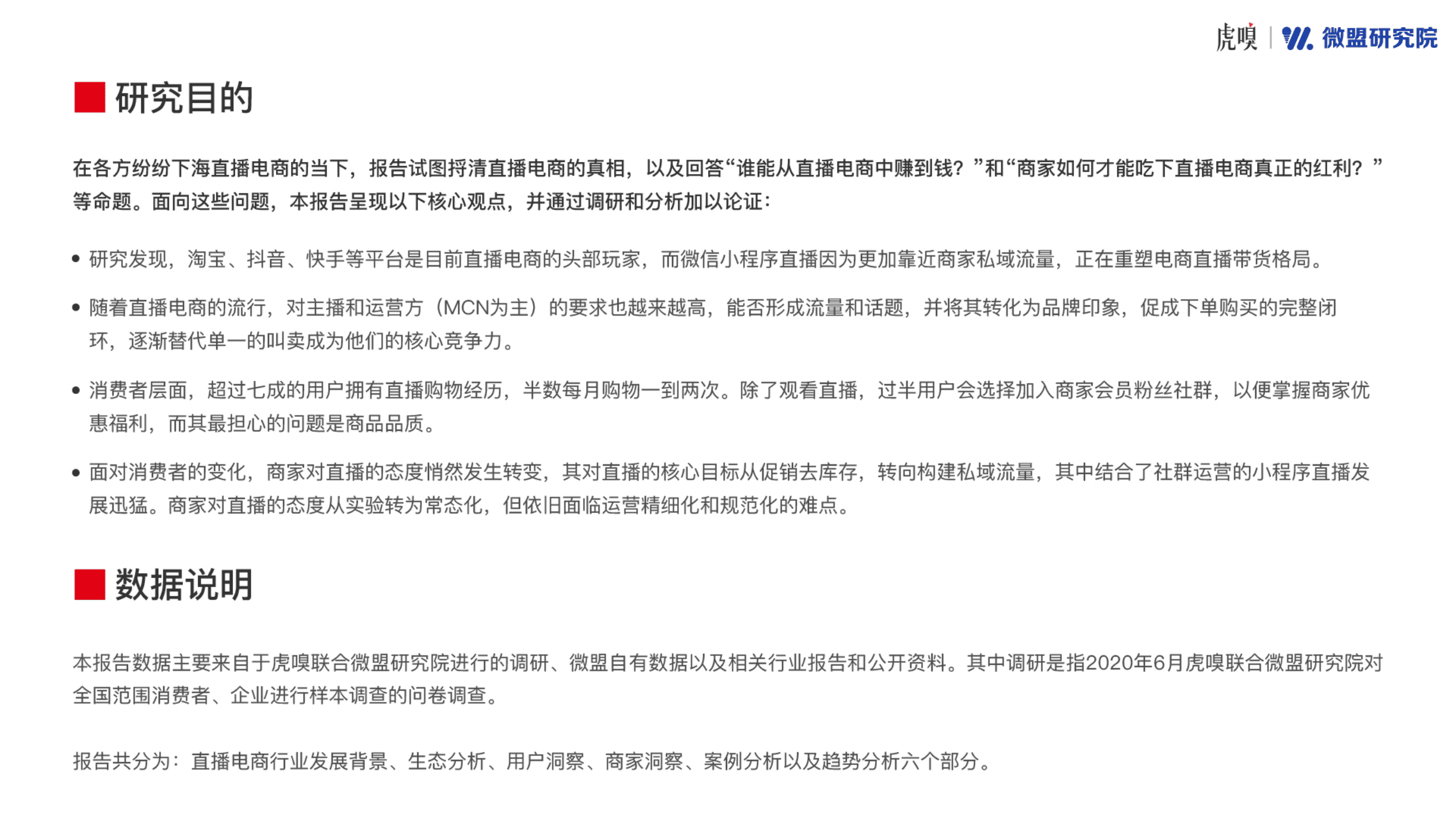 虎嗅&微盟：2020直播电商报告.pdf 第3页