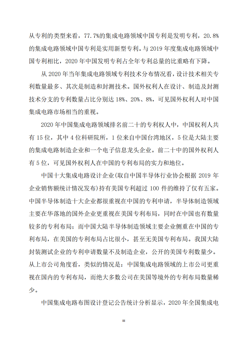 SSIPEX：中国集成电路产业知识产权年度报告（2020版）.pdf 第3页