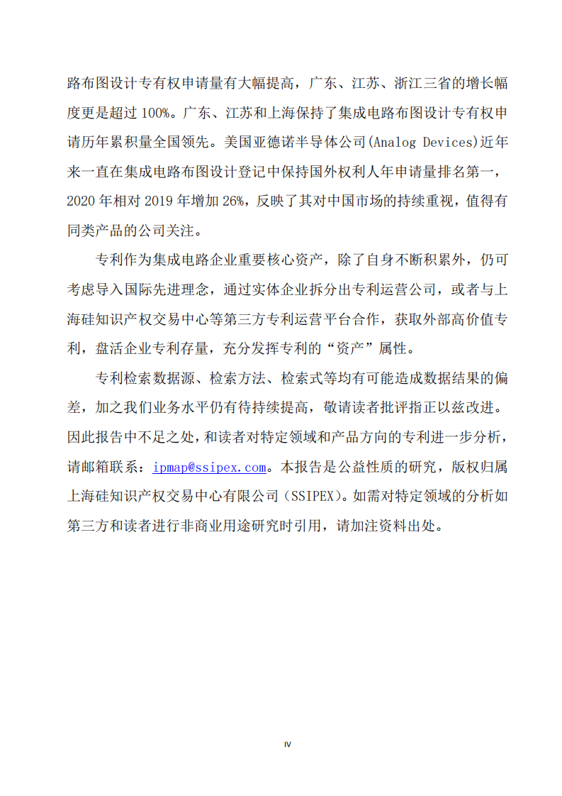 SSIPEX：中国集成电路产业知识产权年度报告（2020版）.pdf 第4页