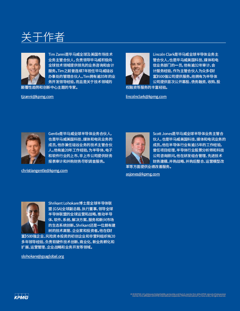 毕马威：2020年全球半导体行业展望动力.pdf 第2页