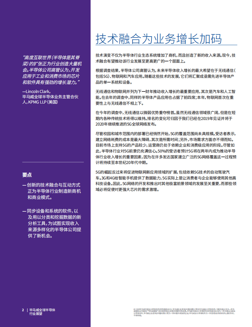 毕马威：2020年全球半导体行业展望动力.pdf 第4页