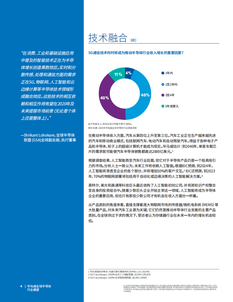 毕马威：2020年全球半导体行业展望动力.pdf 第6页