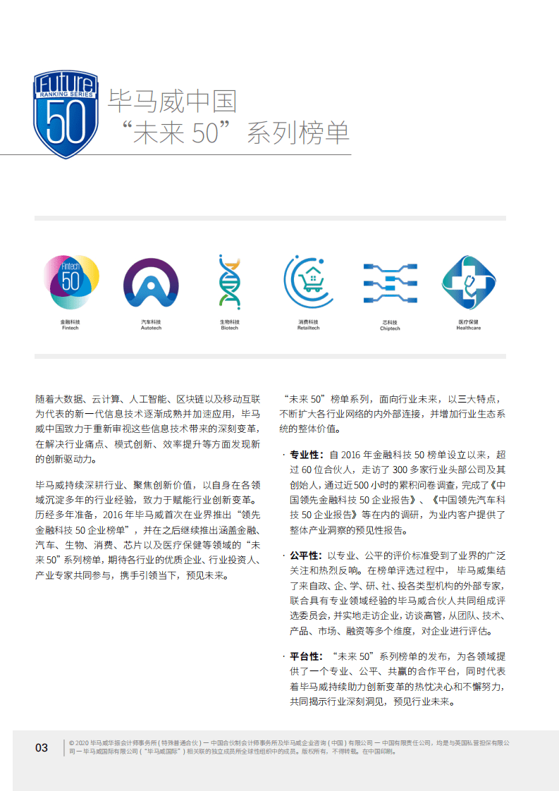毕马威：中国&ldquo;芯科技&rdquo;新锐企业50报告 - 半导体产业新解析.pdf 第6页