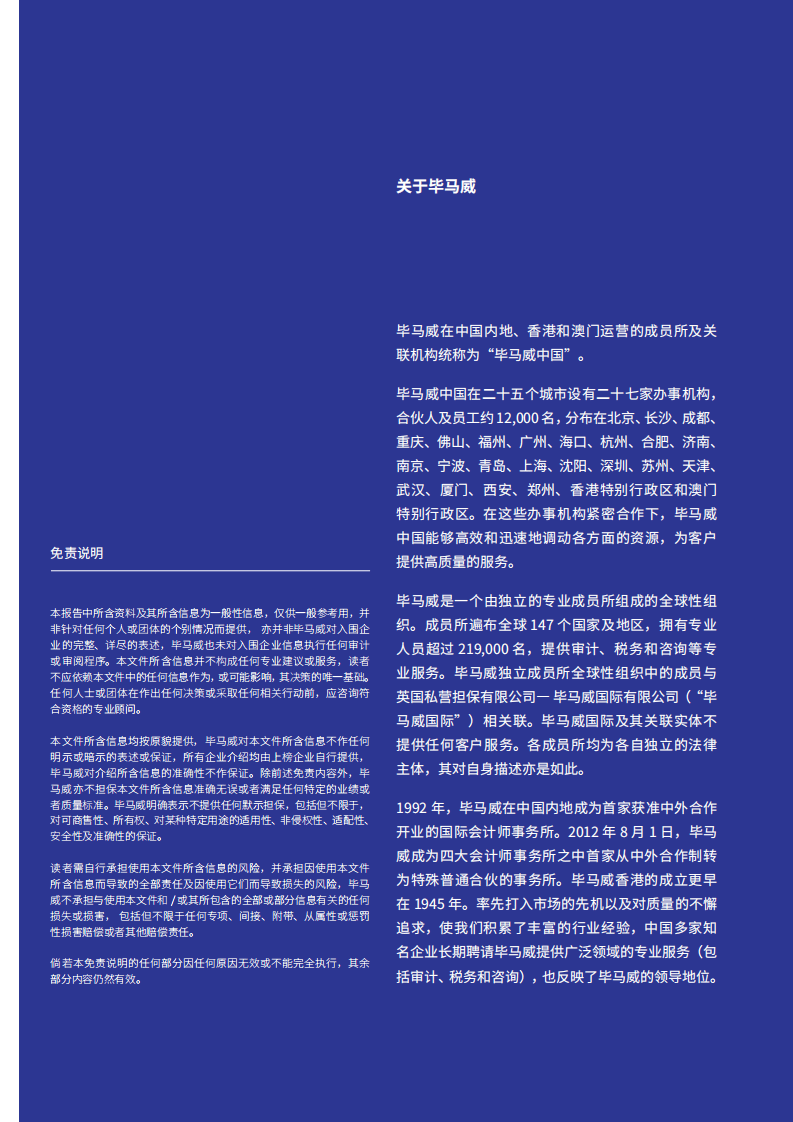 毕马威：中国&ldquo;芯科技&rdquo;新锐企业50报告 - 半导体产业新解析.pdf 第2页