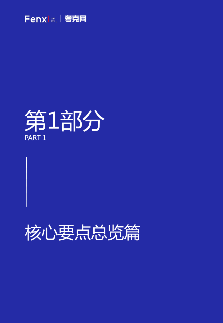 纷析智库&夸克网：中国五大主流电商平台关于用户数据的最新规则汇总.pdf 第6页