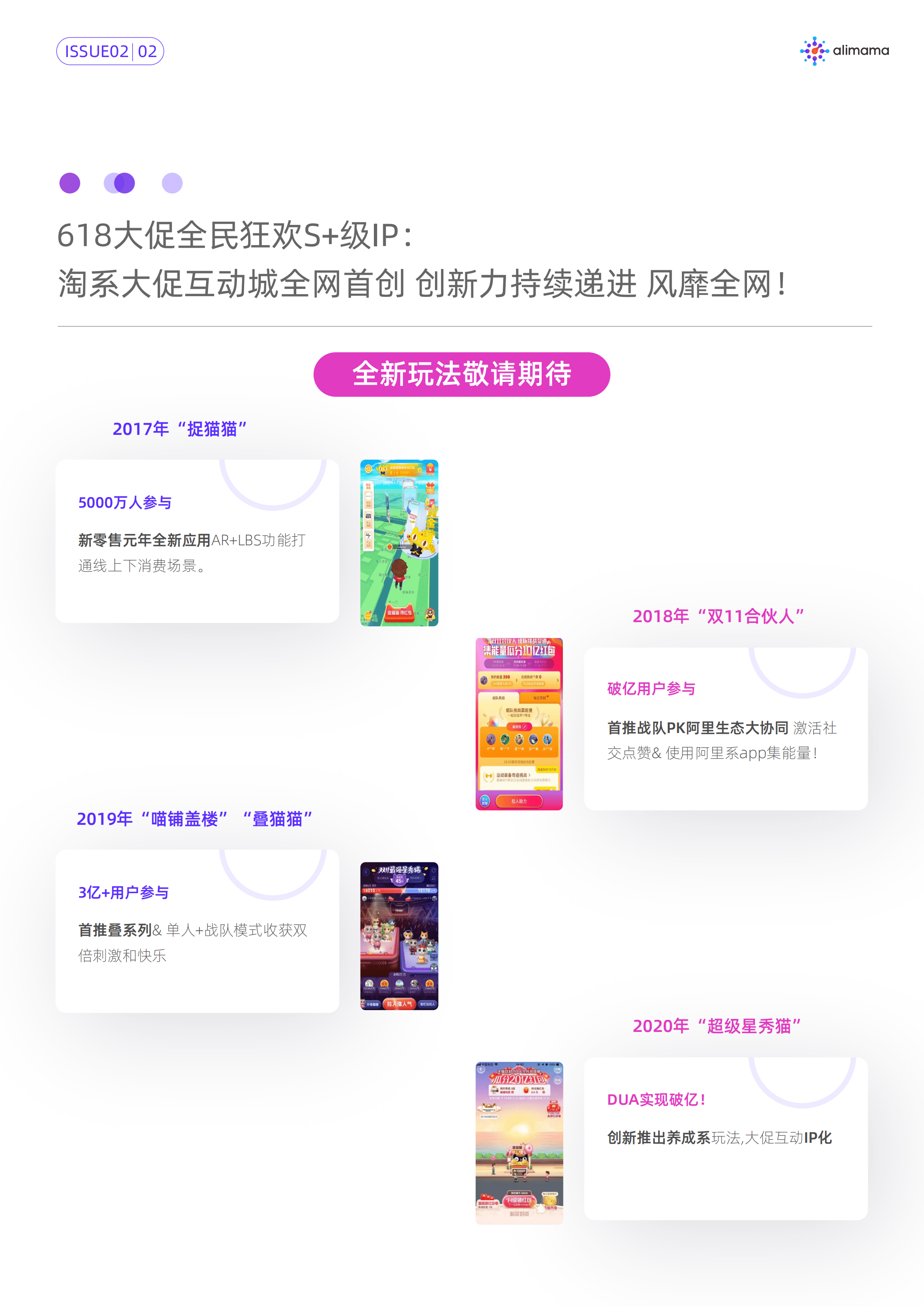 阿里妈妈：618投资情报-顶级流量增长赛道.pdf 第3页