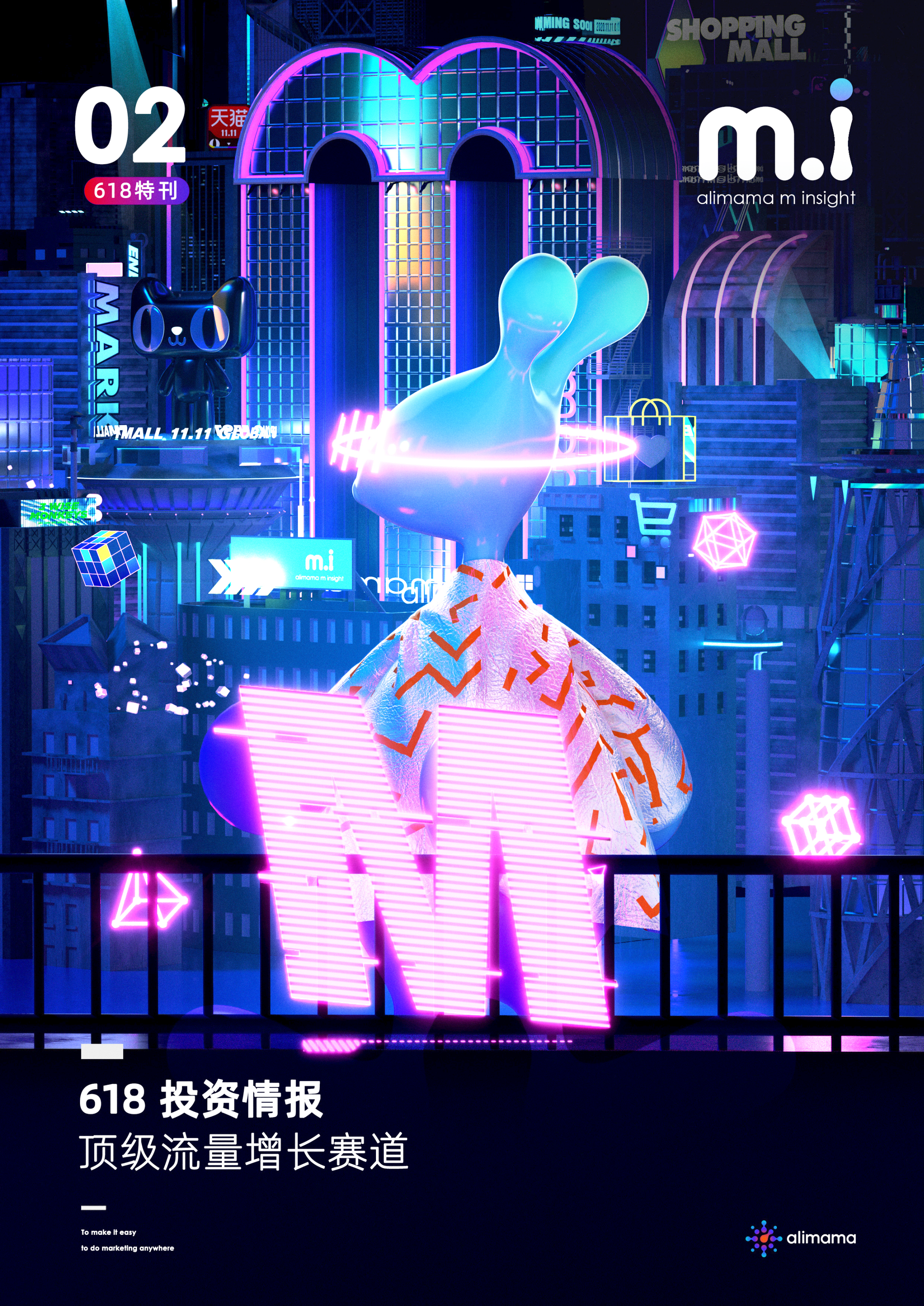 阿里妈妈：618投资情报-顶级流量增长赛道.pdf 第1页